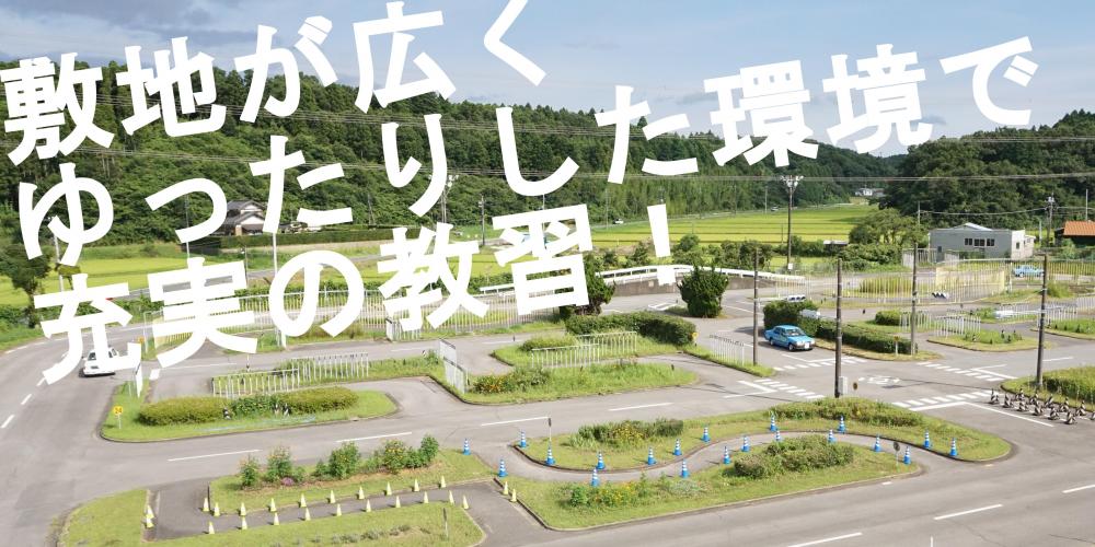 指定 辰巳自動車学校 千葉県市原市の自動車学校