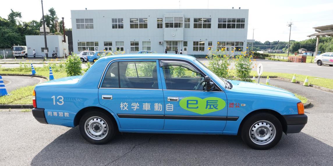 指定 辰巳自動車学校 千葉県市原市の自動車学校