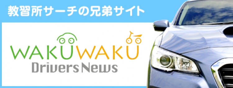 指定 辰巳自動車学校 千葉県市原市の自動車学校